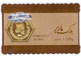 تصویر سکه پارسیان 1.200 گرمی پلاک ماربر ( 1.200 گرم طلای ۱۸ عیار) 