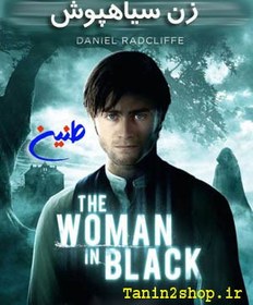 تصویر فیلم سینمایی ترسناک زن سیاهپوش the woman in black 