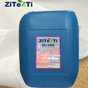 تصویر شوینده زیستی صنعتی منسوجات (ژیگر) ZFJ-1005 