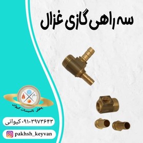 تصویر سه راهی گازی غزال 