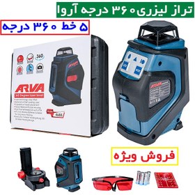 تصویر تراز لیزری ۳۶۰ درجه ۵ خط آروا (نور قرمز) مدل ۴۶۸۵ Arva 360 degree 5 line laser level (red light) model 4685