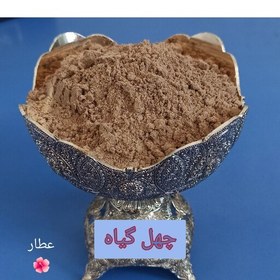 تصویر قاووت کرمان چهل گیاه خانگی و درجه یک 2بسته ی نیم کیلو 