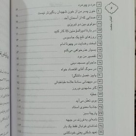 تصویر آفتاب حکمت مجموعه خاطراتی از استاد علامه محمدتقی جعفری مجید محبوبی 128صفحه 