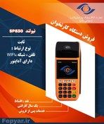 تصویر دستگاه کارتخوان ثابت نیولند مدل SP830 