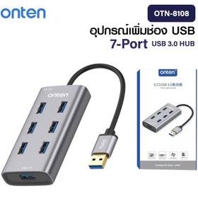 تصویر هاب 7 پورت USB 3.0 اونتن مدل OTN-8108 