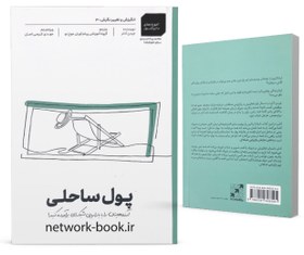 تصویر پول ساحلی 