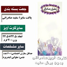 تصویر پاکت مقوایی سایز 1 - نیم گرمی -سفید صادراتی 