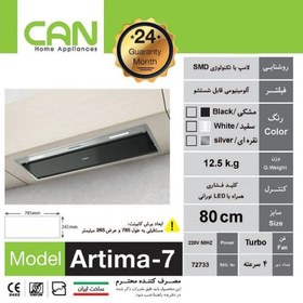 تصویر هود مخفی کن مدل آرتیما ۷ سایز ۸۰ سانت قدرت مکش ۷۰۰ CFM 