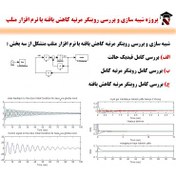 تصویر پروژه شبیه سازی و بررسی رویتگر مرتبه کاهش یافته با نرم افزار متلب 