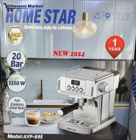 تصویر اسپرسو ساز نیمه صنعتی هوم ستار مدل AYP-895 Homestar semi-industrial espresso machine model AYP-895