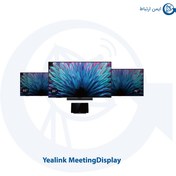 تصویر نمایشگر ویدئو کنفرانس یالینک مدل MeetingDisplay 
