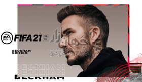 تصویر اکانت قانونی Fifa 21 Beckham Edition ظرفیت 2 (Fifa bechkam Edition Ps4)
