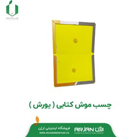 تصویر چسب موش کتابی ( یورش ) 