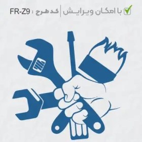 تصویر طرح ساخت مهر تاسیسات و ابزار کد FR-Z9 