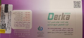 تصویر کیت تشخیص بارداری درکا Derka Babycheck