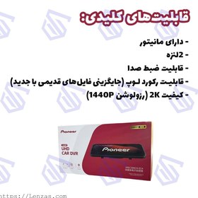 تصویر دوربین ثبت وقایع خودرو (دش کم) آینه‌ای پایونیر مدل VREC300CH-EC4 کیفیت 1440P 