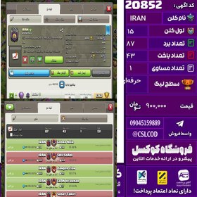 تصویر کلن کلش اف کلنز نام IRAN لول 15 تعداد برد 87 سطح لیگ حرفه‌ای کد 20852 