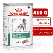 تصویر کنسرو ستیتی ساپورت رویال کنین سگ ۴۱۰ گرم ( satiety royal canin) 