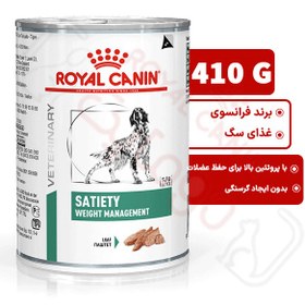 تصویر کنسرو ستیتی ساپورت رویال کنین سگ ۴۱۰ گرم ( satiety royal canin) 