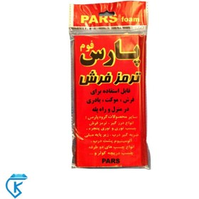 تصویر ترمز فرش پارس فوم 