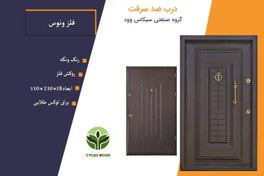 تصویر درب ضد سرقت رویه فلزی طرح ونوس رنگ ونگه - سفید با قفل ترک Anti-theft door, metal top, Venus design, Vange color