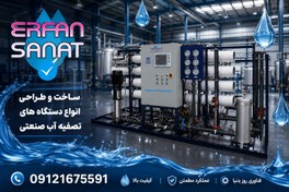 تصویر دستگاه تصفیه آب صنعتی RO100MM 