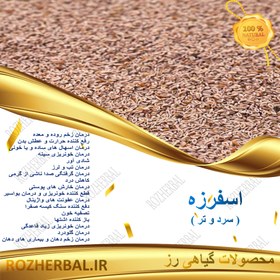 تصویر اسفرزه - 1 کیلوگرمی 