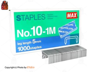 تصویر سوزن منگنه مکس سایز 10 مدل MAX 10-1M MAX NO/10 size Staples Pack of 1000