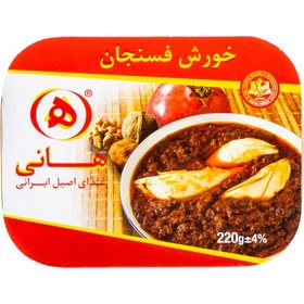 تصویر هانی خورش فسنجان استرال 220 