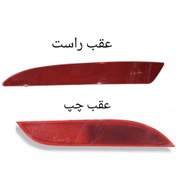 تصویر شبرنگ سپر عقب برلیانس سری 200 