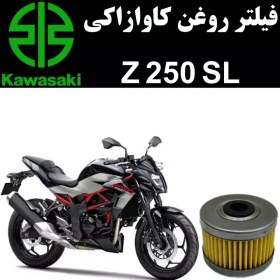 تصویر فیلتر روغن کاوازاکی Z 250 SL مدل قدیم 