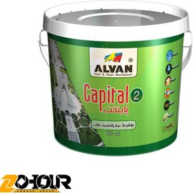 تصویر پوش رنگ نیم پلاستیک مات ﭘﺎﯾﺘﺨﺖ (2) حجم 2.5 گالن الوان ALVAN ALCO-4007 