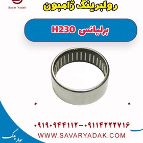 تصویر رو بلبرینگ ژامبون برلیانس H230 