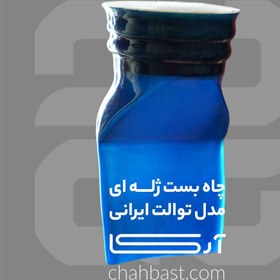 تصویر چاه بست ژله ای مدل توالت ایرانی برند آرکا 