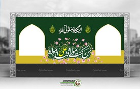 تصویر دانلود بنر موکب عید غدیر 