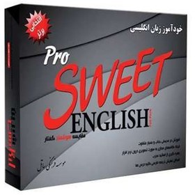 تصویر نرم افزار آموزشی زبان ساتل انگلیسی شیرین ا Satel Sweet English Language Learning Pack Satel Sweet English Language Learning Pack