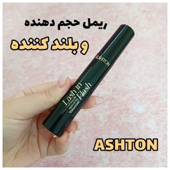 تصویر ریمل lash in flash ( حجم دهنده و بلند کننده مژه) برند اشتون 