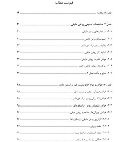 تصویر هندبوک روغن ترانسفورماتور 