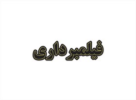 تصویر تابلو ال ای دی طرح فیلمبرداری کد 120 