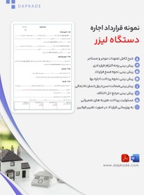 تصویر قرارداد اجاره دستگاه لیزر 