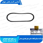 تصویر تسمه پروانه HYUNDAI, R210LC-7, CX42 هیوندای 