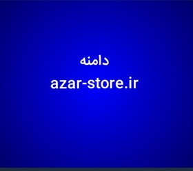 تصویر دامنه azar-store.ir 