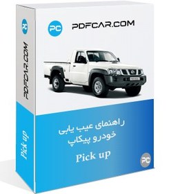 تصویر راهنمای عیب یابی خودرو نیسان پیکاپ - Pick up Nissan 