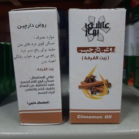 تصویر روغن دارچین عاشق بهار 