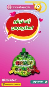 تصویر ژله ترش اسکریمرس 