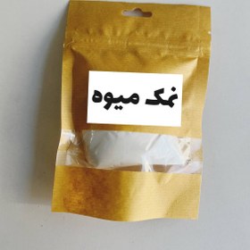 تصویر نمک میوه 100 گرمی - 3433 