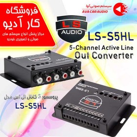 تصویر های لول ۵ کانال ال اس ادیو LS-5SHL 