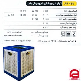 تصویر کولر آبی 3800 آران گاز طوس مدل AR4800 aran gas toos cooler model AR4800