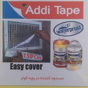 تصویر مسدود کننده دریچه کولر 