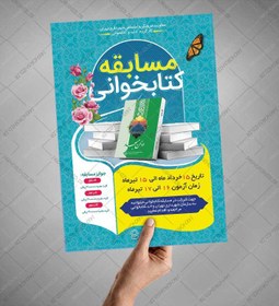 تصویر طرح لایه باز پوستر مسابقه کتابخوانی غدیر psd 